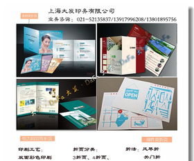 宣傳折頁定制全攻略 從美容化妝品到電力公司，價格、廠家、圖片一網打盡